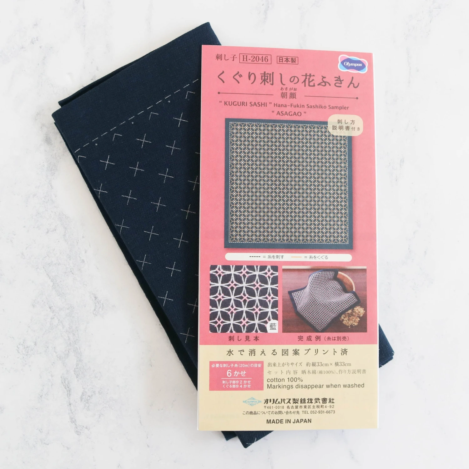 Olympus Sashiko Weaving (Kuguri-Sashi) Sampler Cloth - Asagao Navy 3 Olympus Sashiko Weaving (Kuguri-Sashi) Sampler Cloth - Asagao Navy