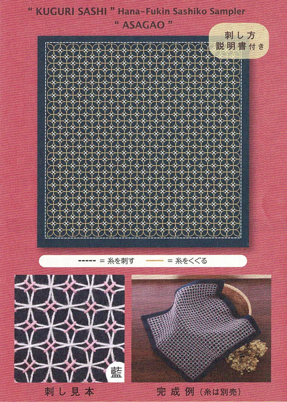 Olympus Sashiko Weaving (Kuguri-Sashi) Sampler Cloth - Asagao Navy 4 Olympus Sashiko Weaving (Kuguri-Sashi) Sampler Cloth - Asagao Navy - Image 2